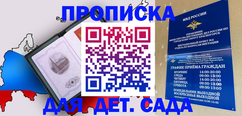 купить прописку в Королёве